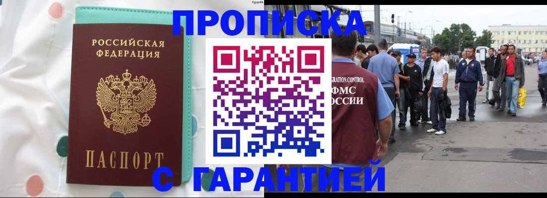 временная регистрация поиск в Славгороде