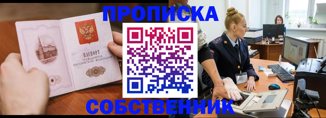 временная регистрация надежно в Славгороде