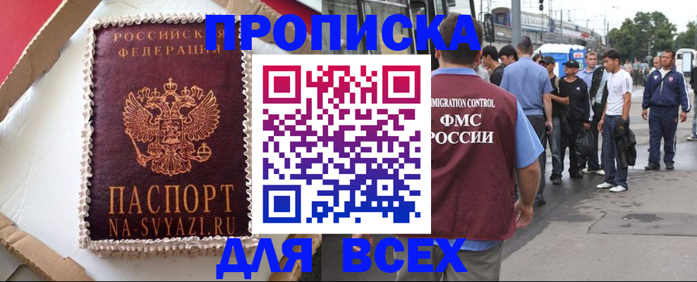 временная регистрация для всех в Славгороде